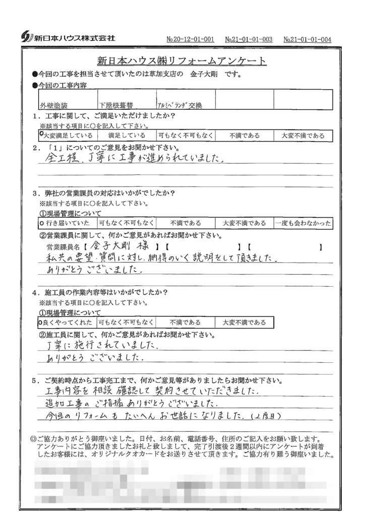   埼玉県さいたま市で外壁塗装･屋根金属瓦葺き替え･アルミベランダ交換をされたS様の声