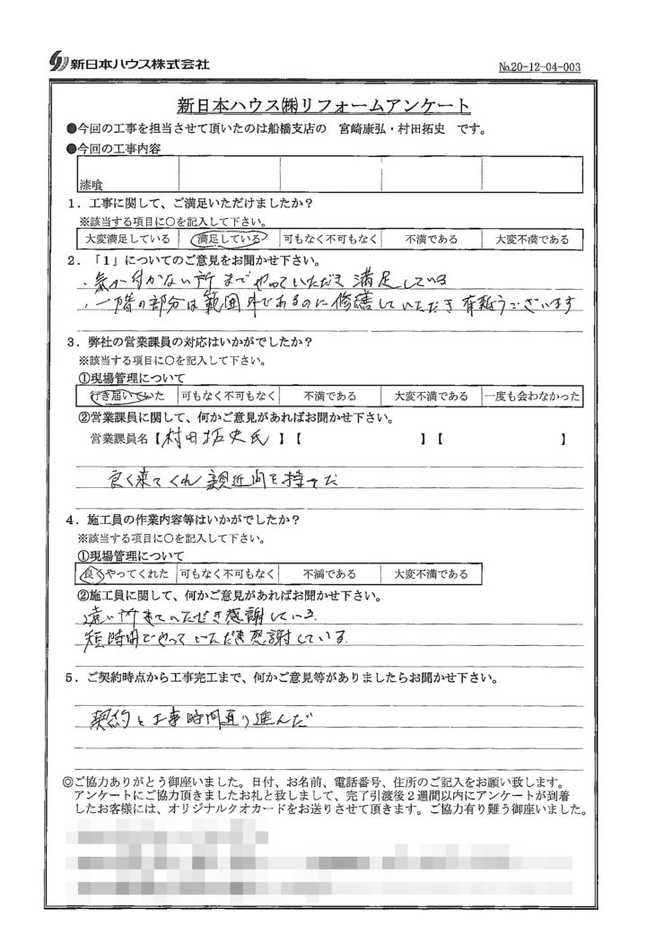   千葉県船橋市で屋根漆喰交換をされたY様の声