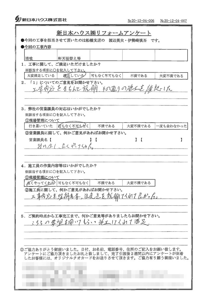   千葉県船橋市で屋根漆喰交換･軒天張替等をされたI様の声