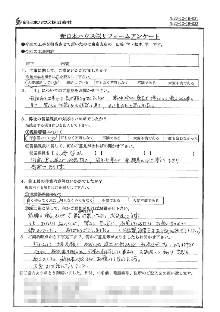   東京都板橋区で床下換気扇取付け･内装工事をされたE様の声