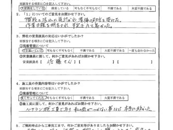 神奈川県横浜市で外構フェンス改修をされたA様の声