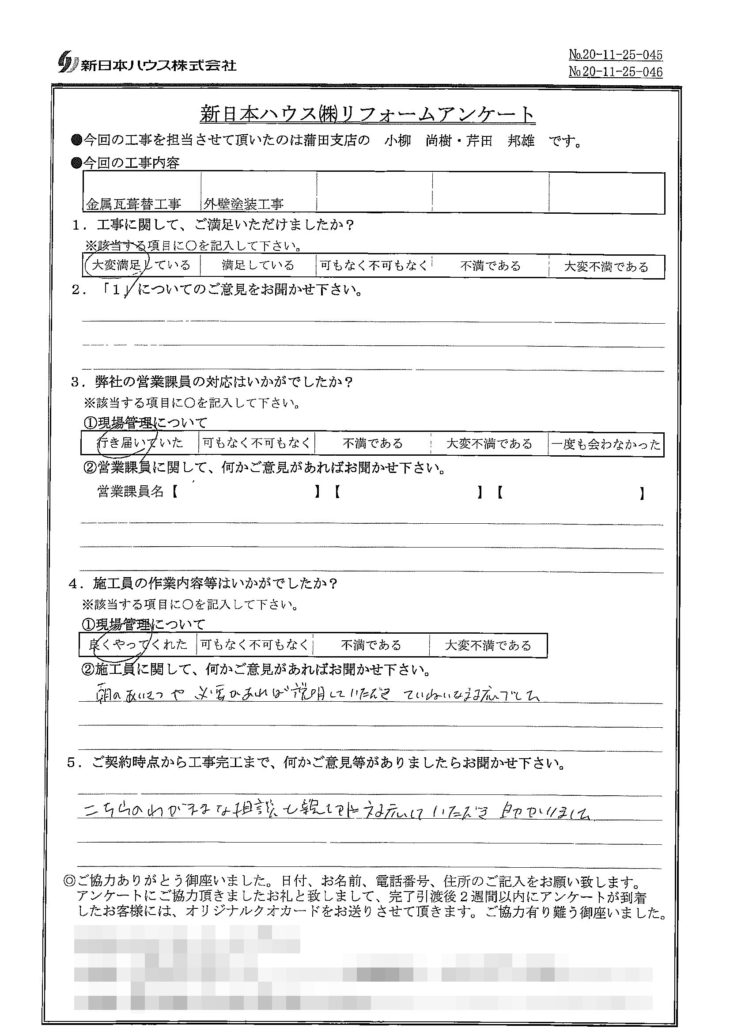   東京都品川区で屋根金属瓦重ね葺き･外壁塗装をされたI様の声