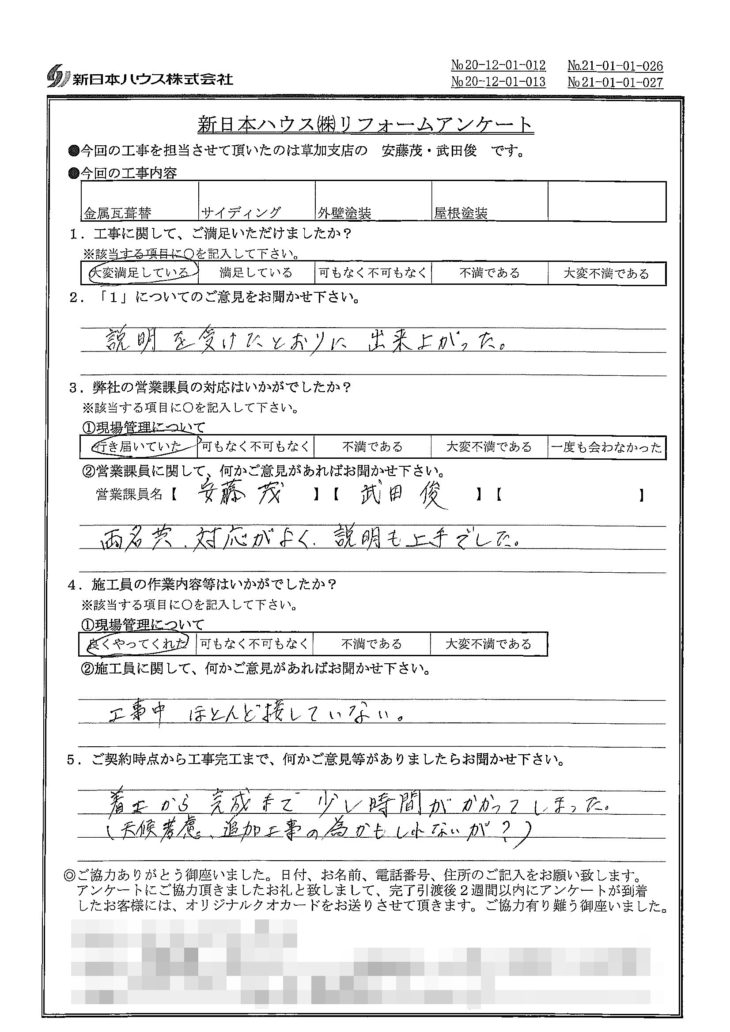   埼玉県川口市で屋根金属瓦葺き替え･外壁金属サイディング重ね張り･外壁塗装･屋根塗装をされたS様の声