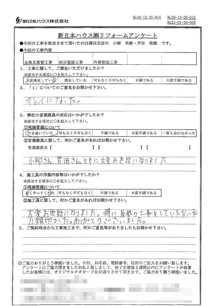   神奈川県川崎市で屋根金属瓦重ね葺き･木部鉄部塗装･外壁塗装をされたM様の声