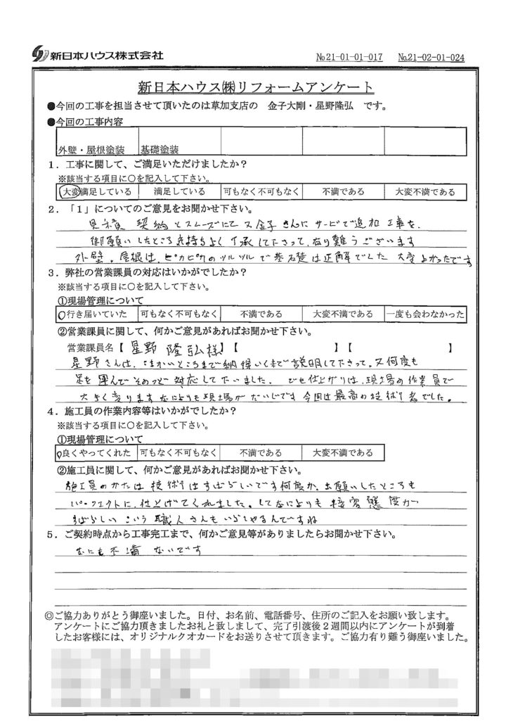   東京都足立区で外壁塗装･屋根塗装･基礎塗装をされたU様の声