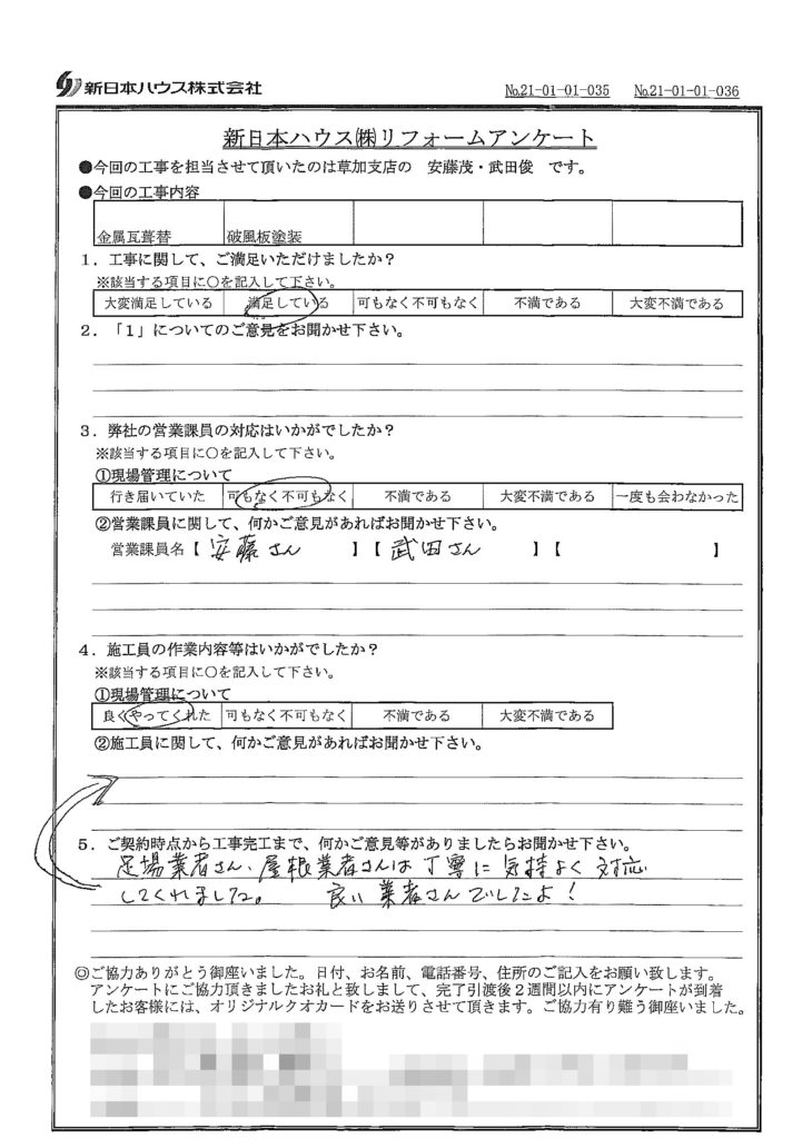   埼玉県川口市で屋根金属瓦葺き替え･破風板塗装をされたK様の声