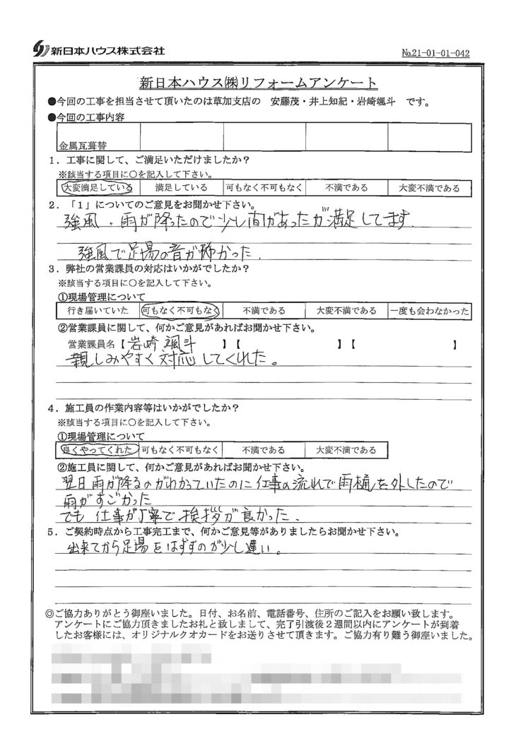   東京都葛飾区で屋根金属瓦重ね葺きをされたY様の声