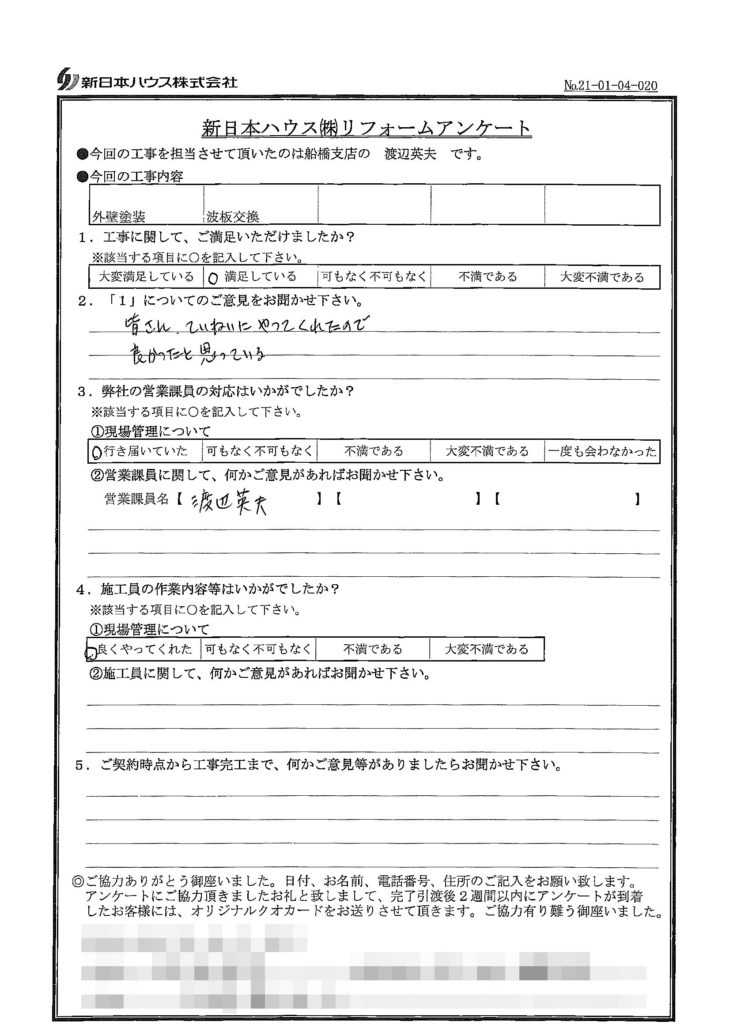   千葉県白井市で外壁塗装･波板交換をされたT様の声