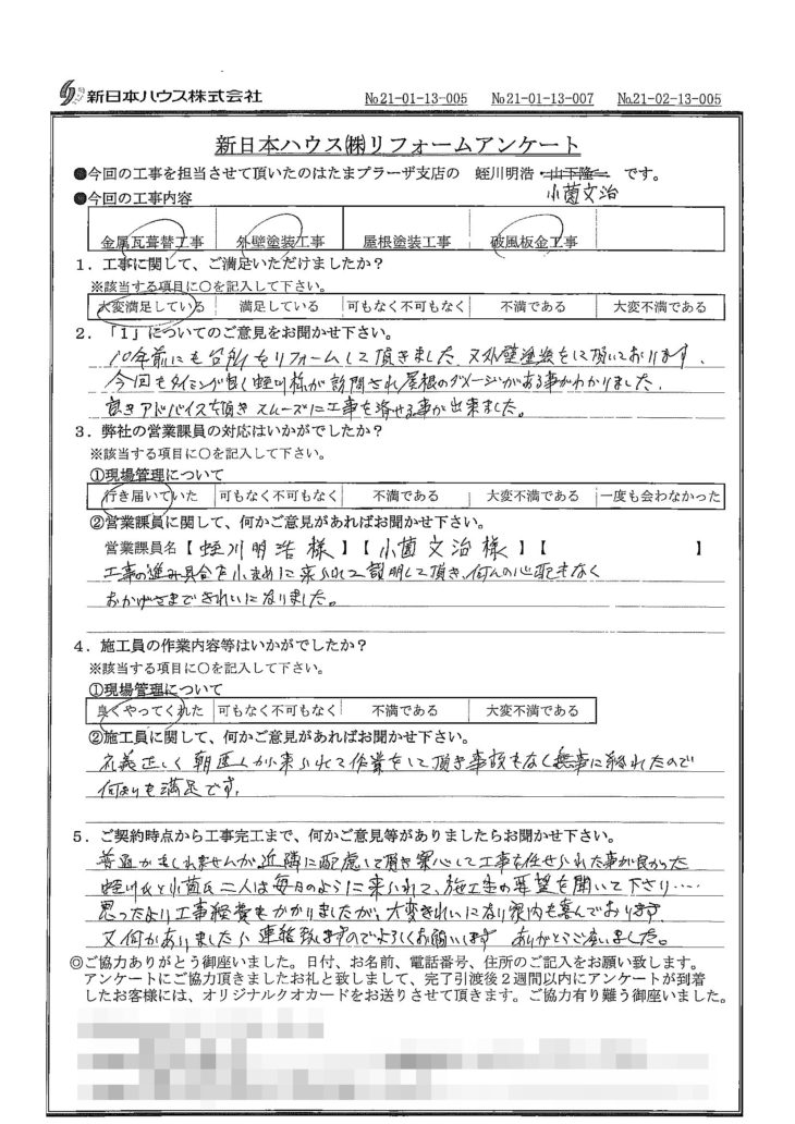   神奈川県横浜市で屋根金属瓦葺き替え･外壁塗装･屋根塗装･破風板金をされたA様の声