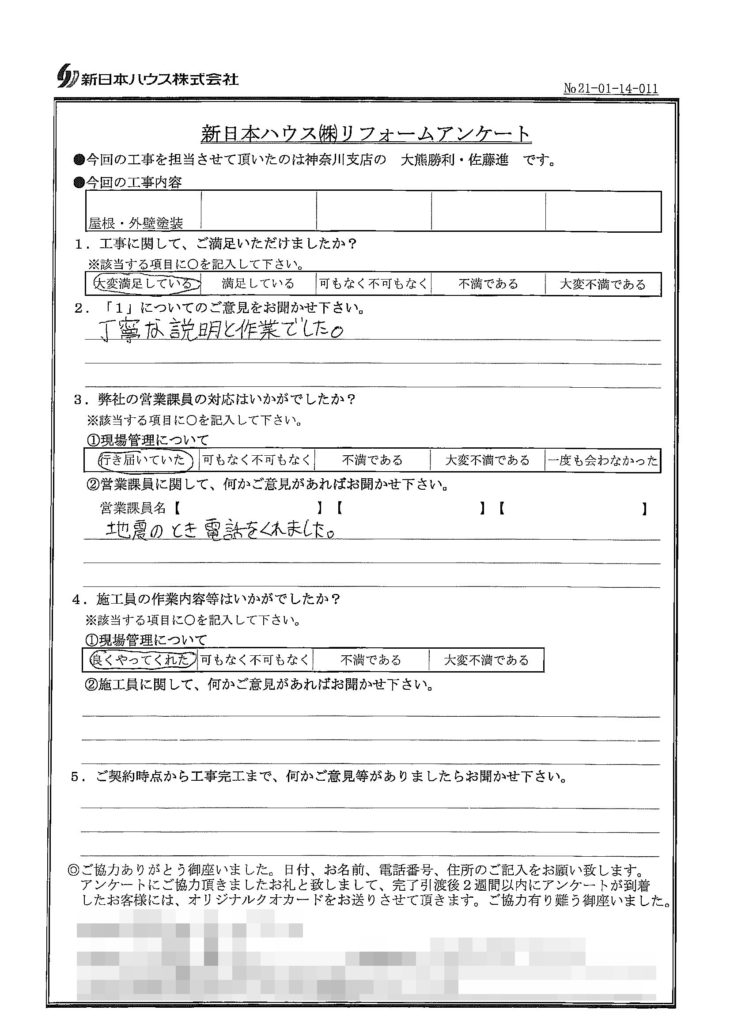   神奈川県茅ヶ崎市で屋根塗装･外壁塗装をされたK様の声