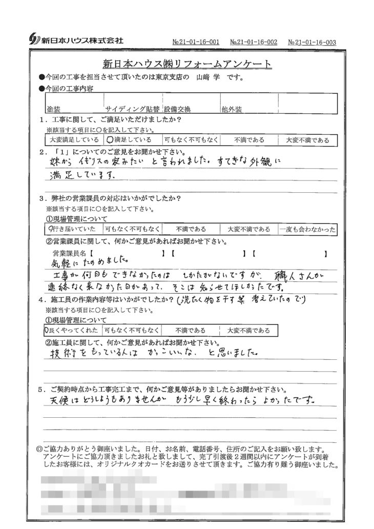   東京都杉並区で木鉄部塗装･外壁金属サイディング重ね張り･設備交換等をされたO様の声