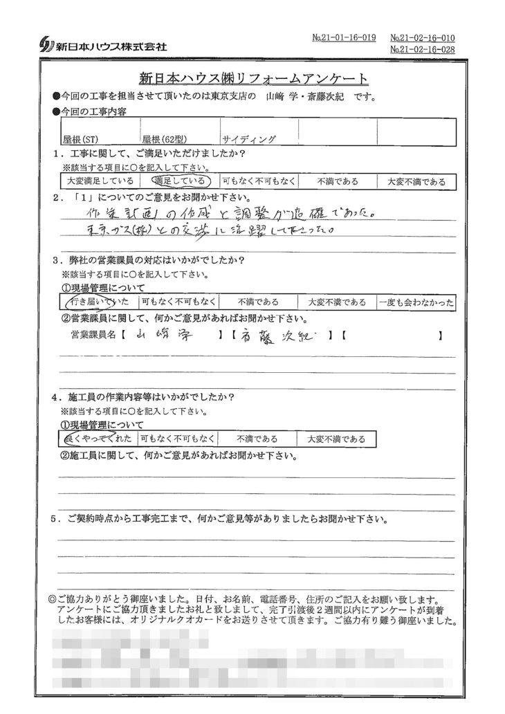   東京都杉並区で屋根金属瓦重ね葺き･外壁金属サイディング重ね張りをされたN様の声
