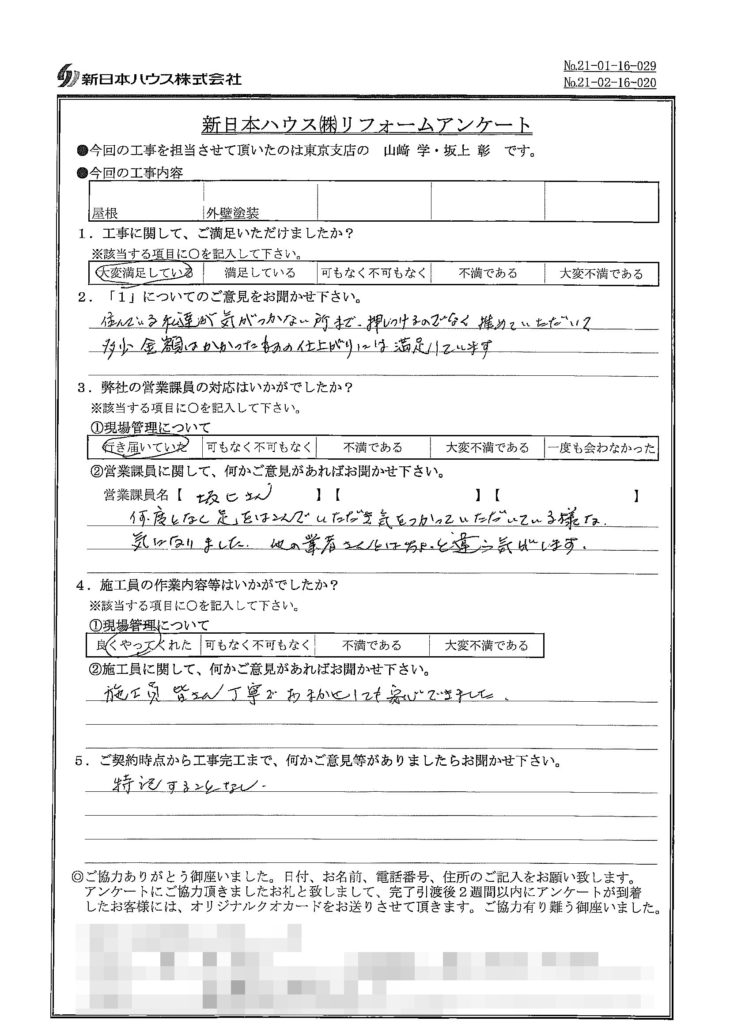   東京都板橋区で屋根金属瓦重ね葺き･外壁塗装をされたI様の声