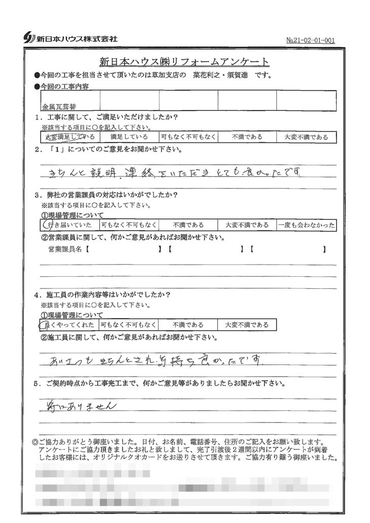   埼玉県川口市で屋根金属瓦重ね葺きをされたO様の声