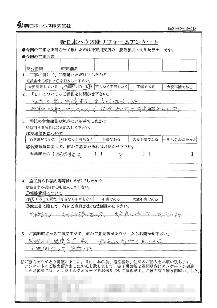   神奈川県藤沢市で木鉄部塗装･軒天補修をされたU様の声
