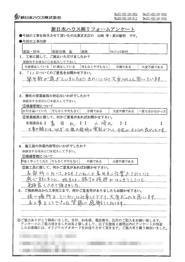   東京都板橋区で外壁塗装･ベランダ防水･波板交換･雨樋交換･屋根金属瓦葺き替え･アルミフェンス取付をされたK様の声