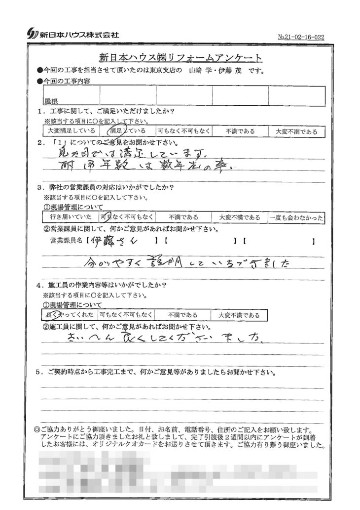   東京都中野区で屋根金属瓦葺き替えをされたO様の声