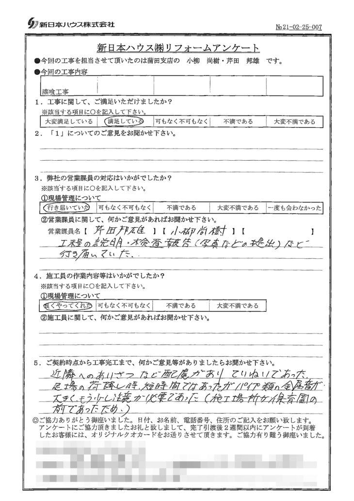   東京都品川区で屋根漆喰交換をされたS様の声