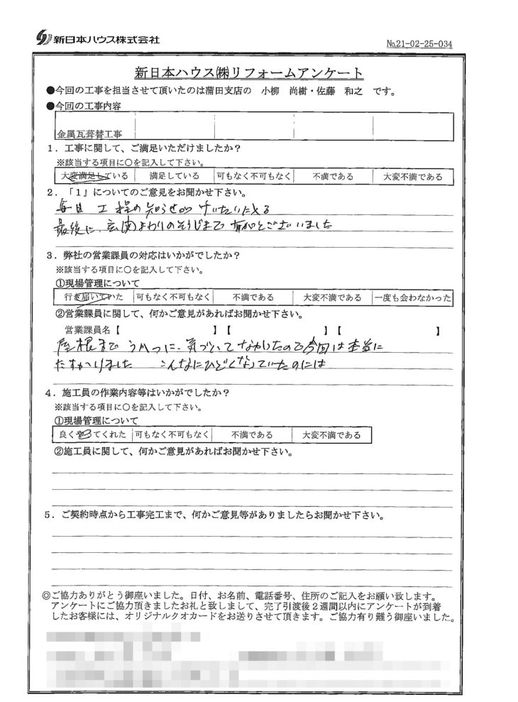   東京都品川区で屋根金属瓦葺き替えをされたK様の声
