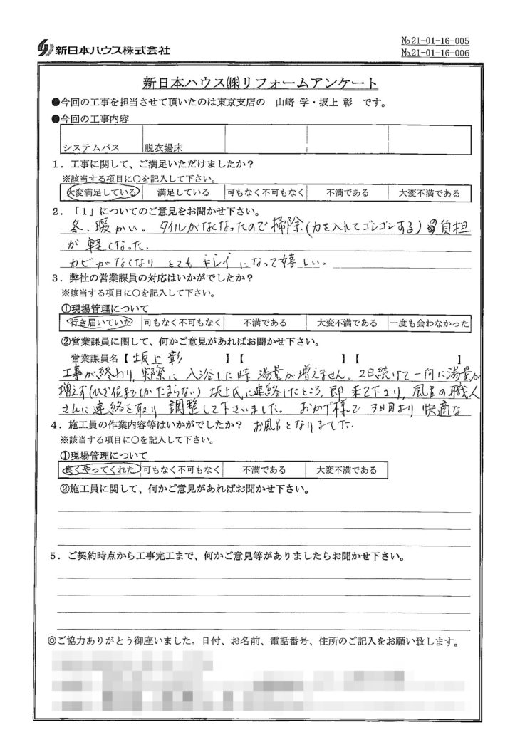   東京都板橋区で浴室改修･脱衣場床工事をされたA様の声