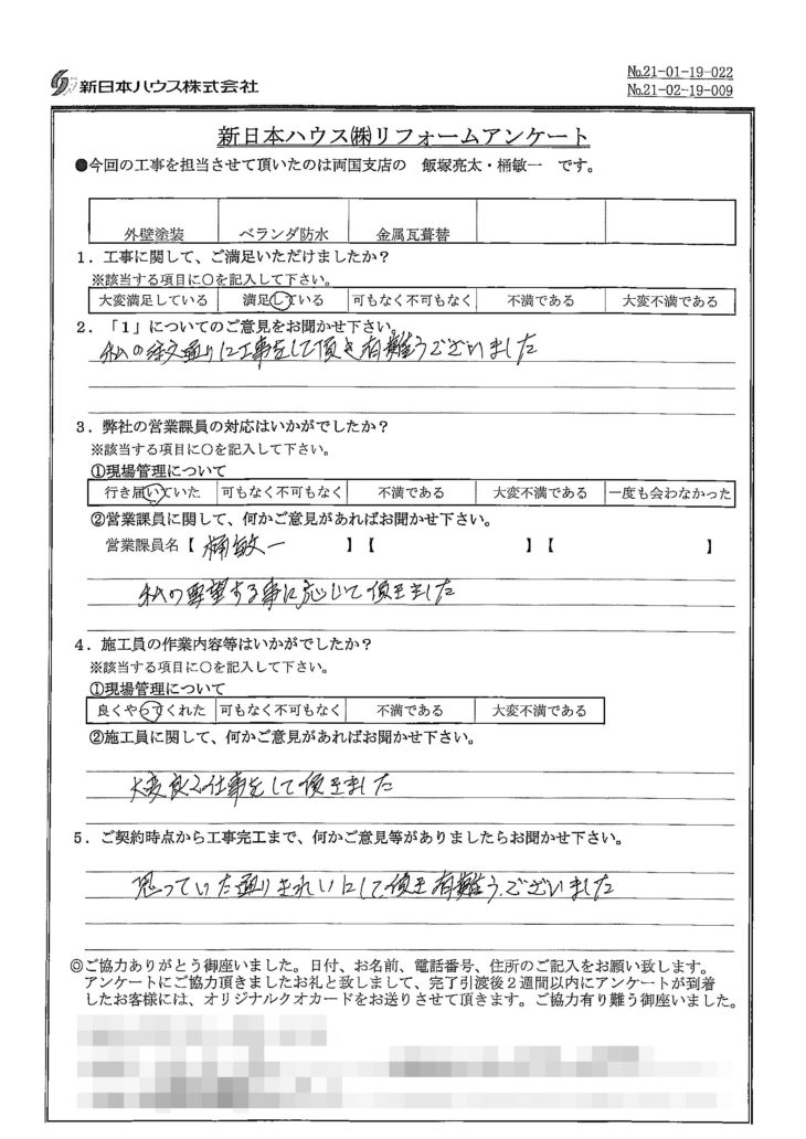   東京都葛飾区で外壁塗装･ベランダ防水･屋根金属瓦葺き替えをされたY様の声