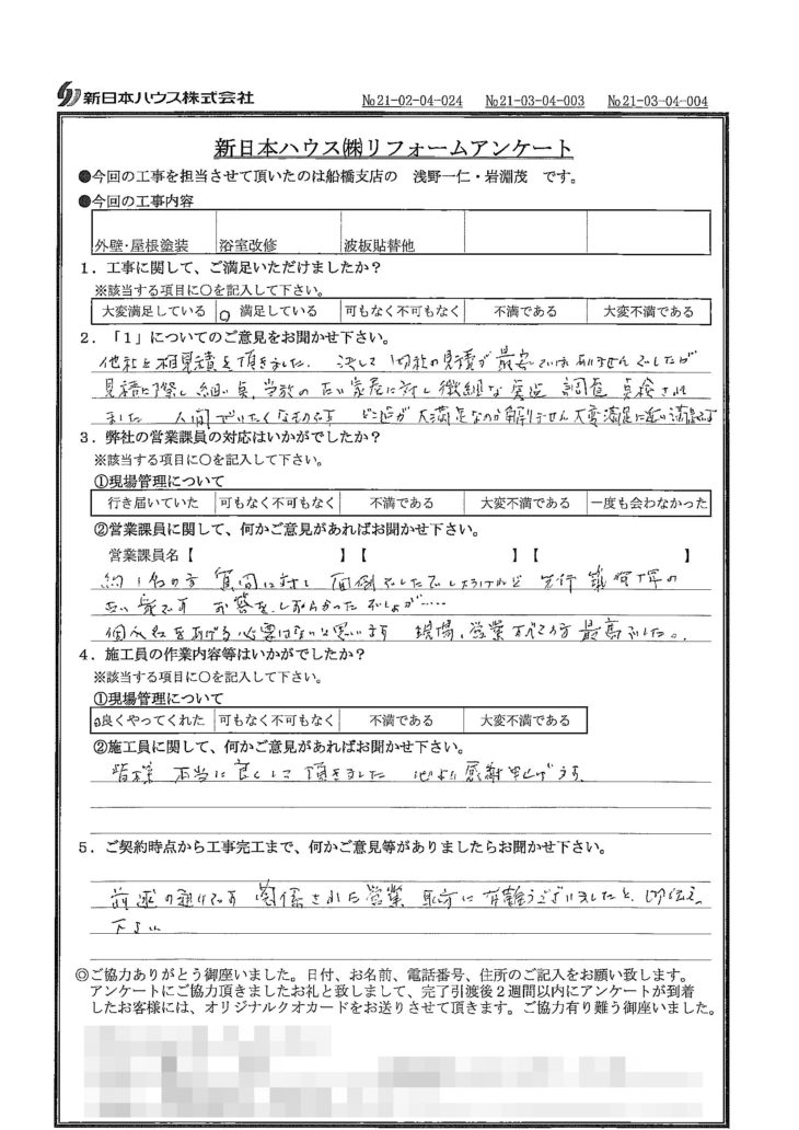   千葉県習志野市で外壁塗装･屋根塗装･浴室改修･波板貼替等をされたT様の声