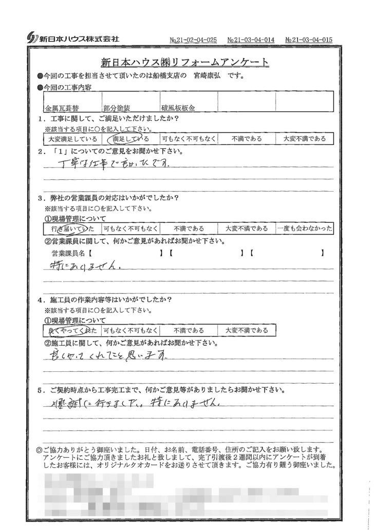   千葉県船橋市で屋根金属瓦葺き替え･木部鉄部塗装･破風板金をされたK様の声