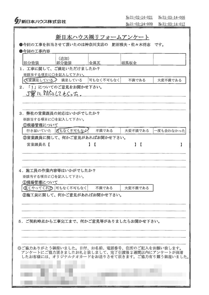   東京都足立区で木部鉄部塗装･屋根金属瓦葺き替え･破風板金をされたT様の声