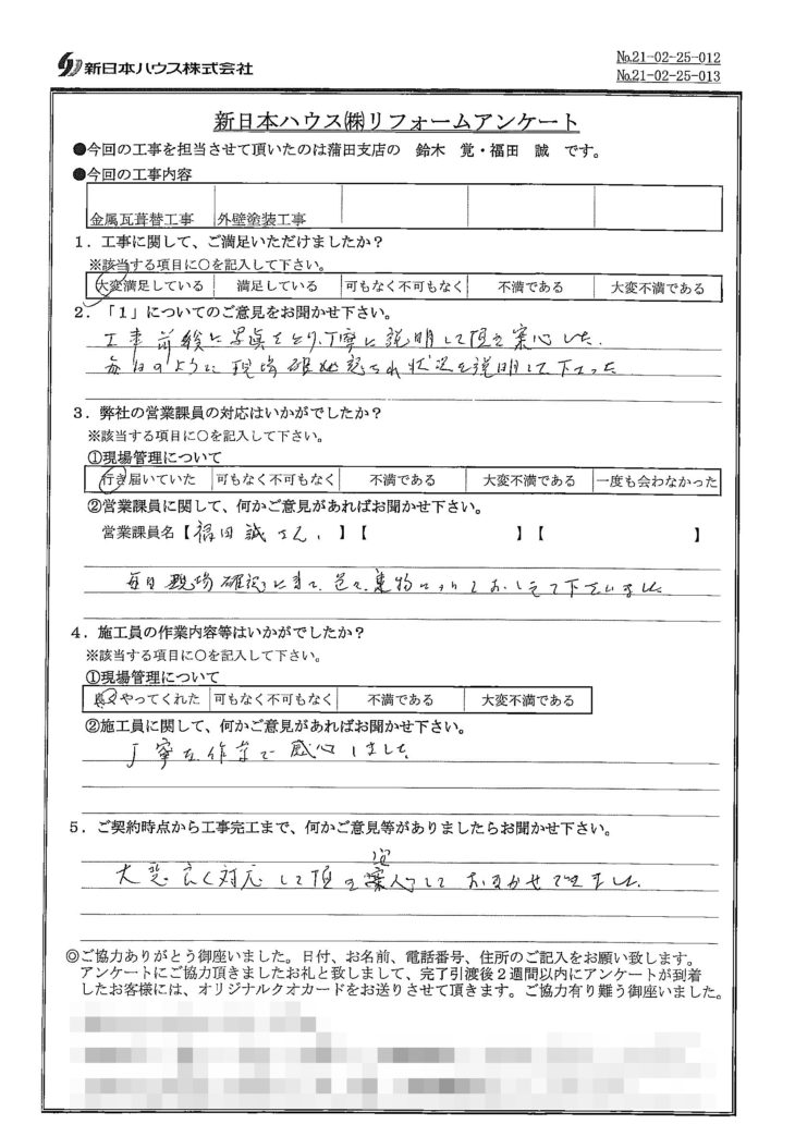   神奈川県川崎市で屋根金属瓦重ね葺き･外壁塗装をされたM様の声