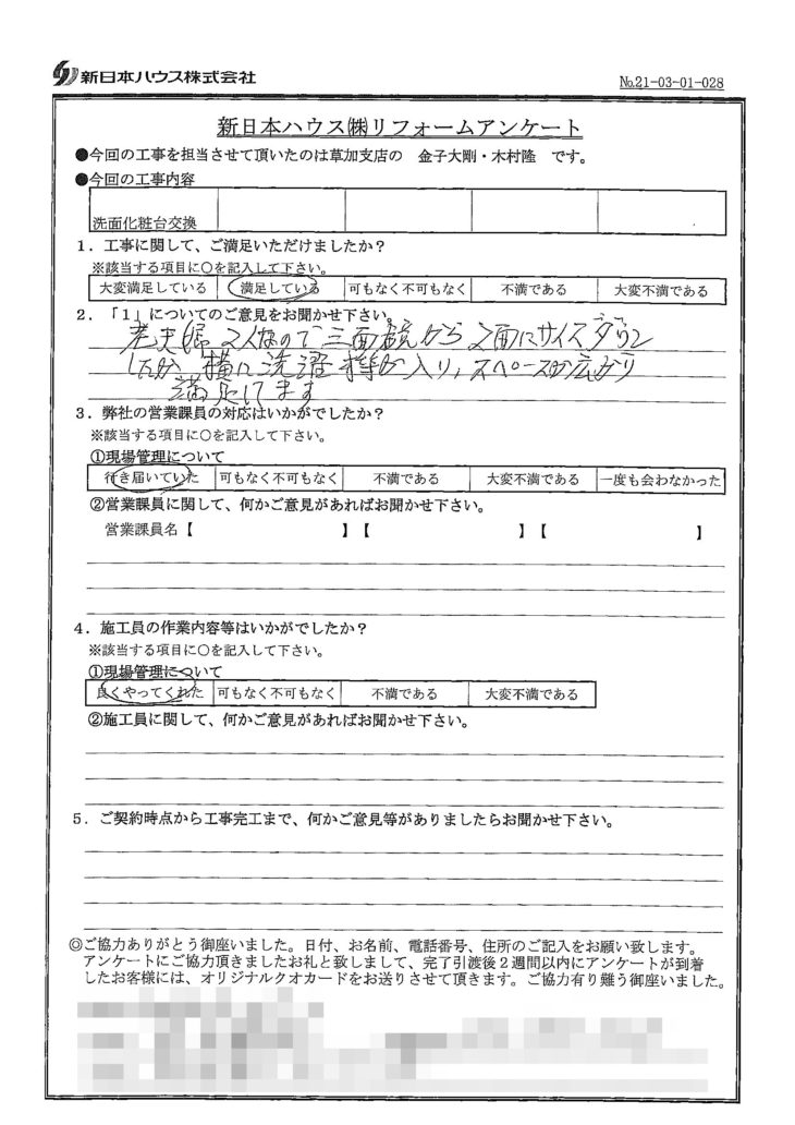   東京都足立区で洗面化粧台交換をされたM様の声