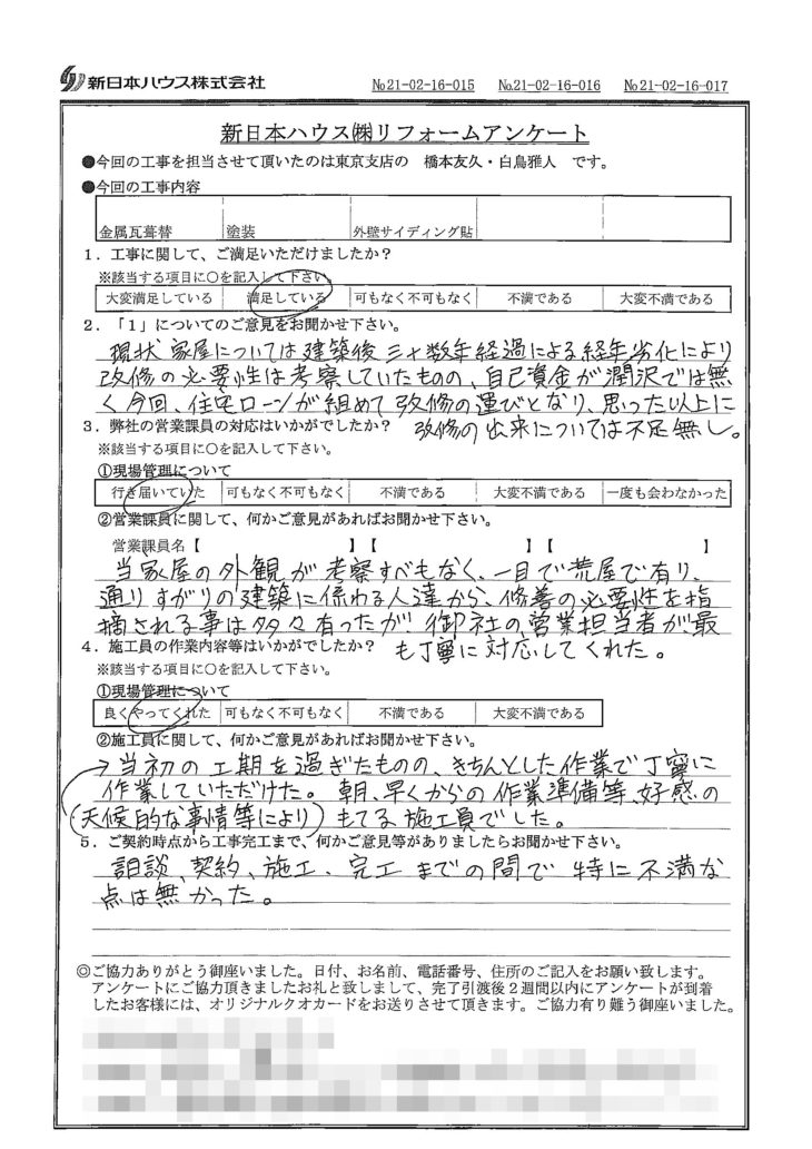   東京都板橋区で屋根金属瓦重ね葺き･外壁塗装･外壁金属サイディング重ね張りをされたK様の声