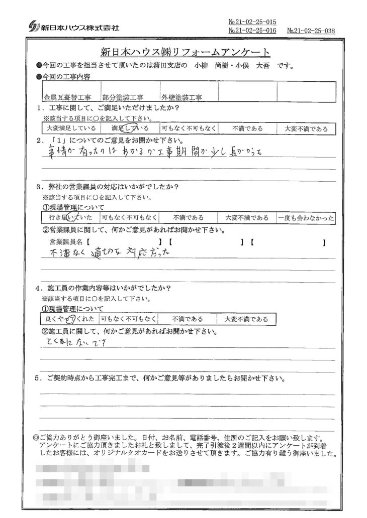   東京都品川区で屋根金属瓦葺き替え･木部鉄部塗装･外壁塗装をされたO様の声