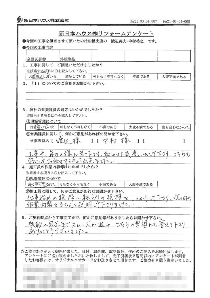   千葉県船橋市で屋根金属瓦重ね葺き･外壁塗装をされたK様の声