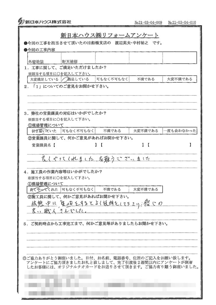   千葉県船橋市で外壁塗装･軒天補修工事をされたT様の声