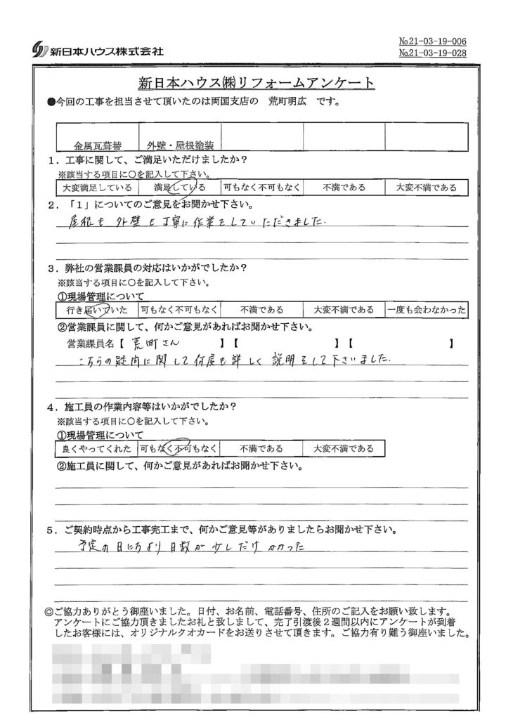   東京都江戸川区で屋根金属瓦葺き替え･外壁塗装･屋根塗装をされたU様の声