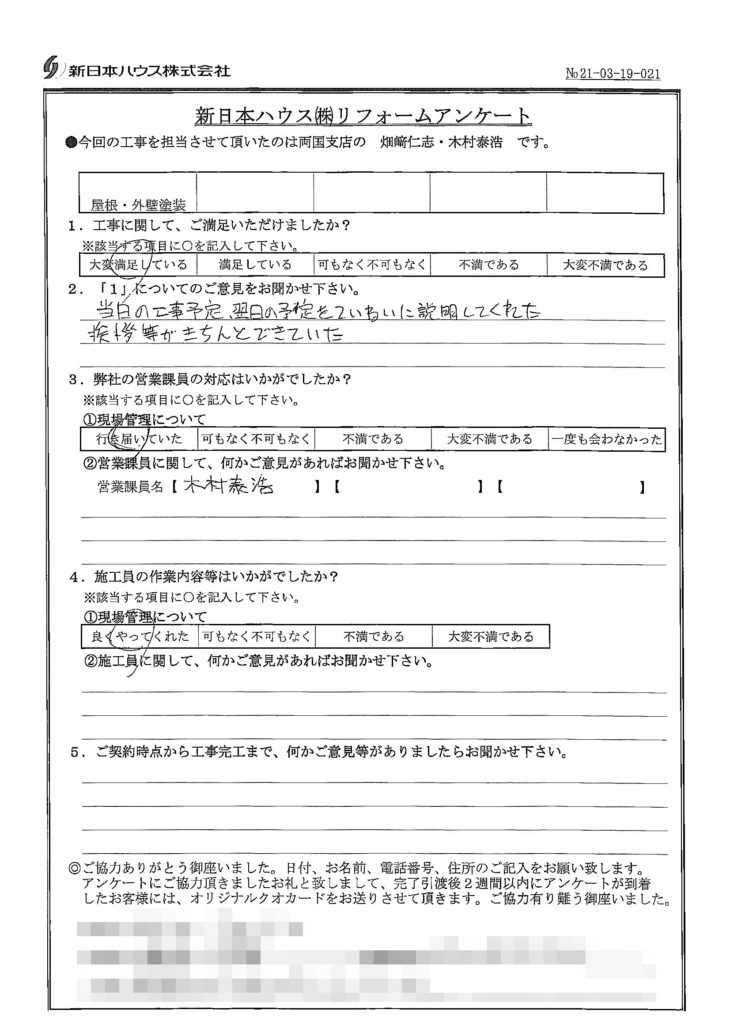   東京都江戸川区で外壁塗装･屋根塗装をされたS様の声