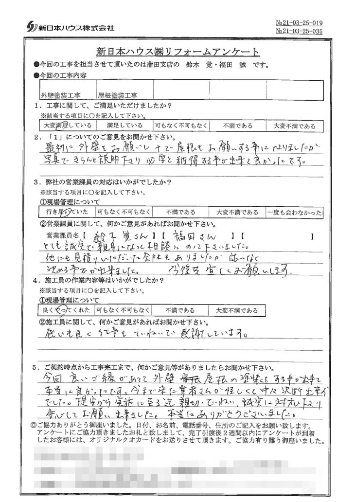   東京都大田区で外壁塗装･屋根塗装をされたO様の声
