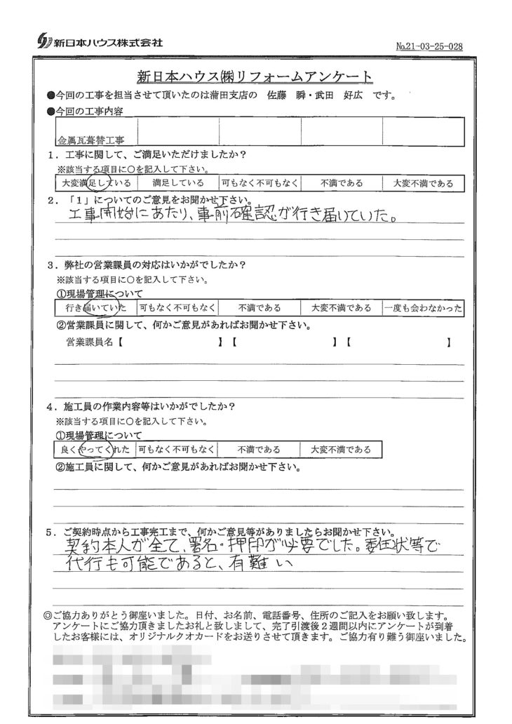   東京都大田区で屋根金属瓦重ね葺きをされたI様の声