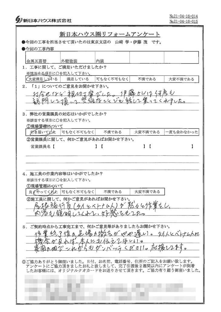   東京都中野区で屋根金属瓦重ね葺き･外壁塗装･内装工事をされたH様の声