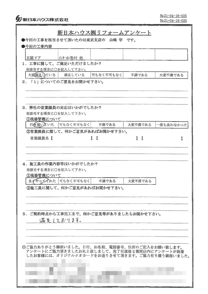   東京都新宿区で玄関ドア交換･インターホン取付などをされたW様の声