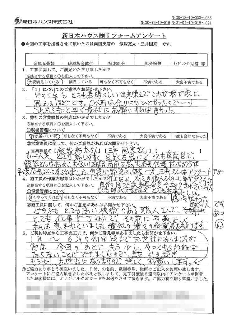   東京都葛飾区で屋根金属瓦葺き替え･木部鉄部塗装･外壁金属サイディング重ね張り等をされたT様の声