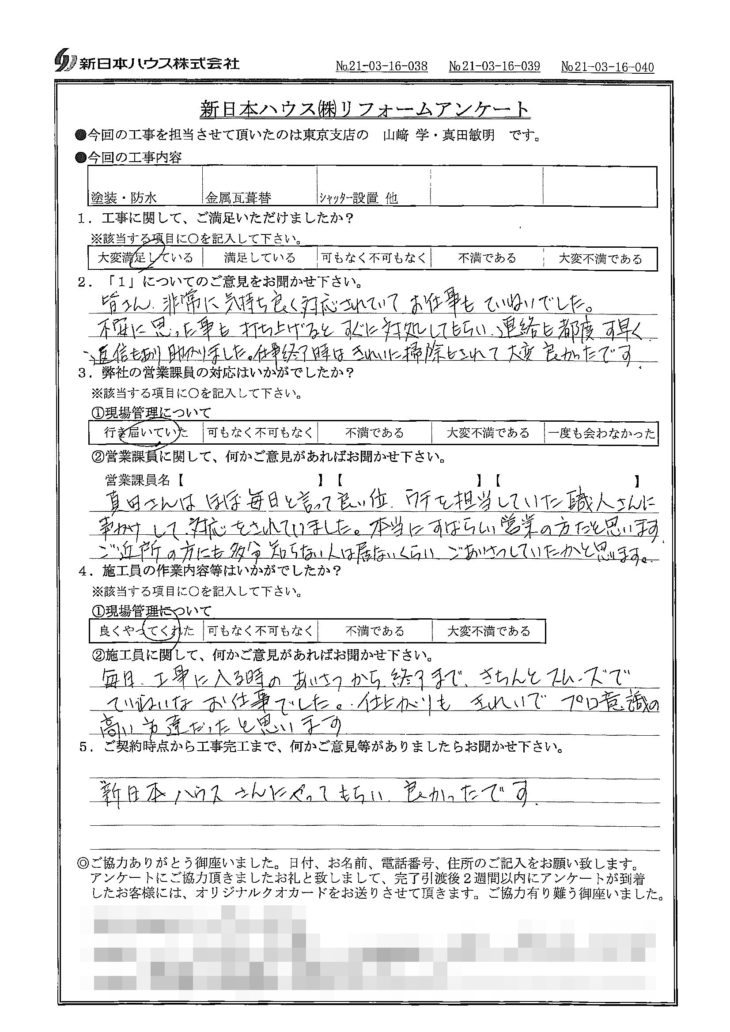   東京都板橋区で外壁塗装･ベランダ防水･屋根金属瓦重ね葺き･シャッター設置などをされたK様の声