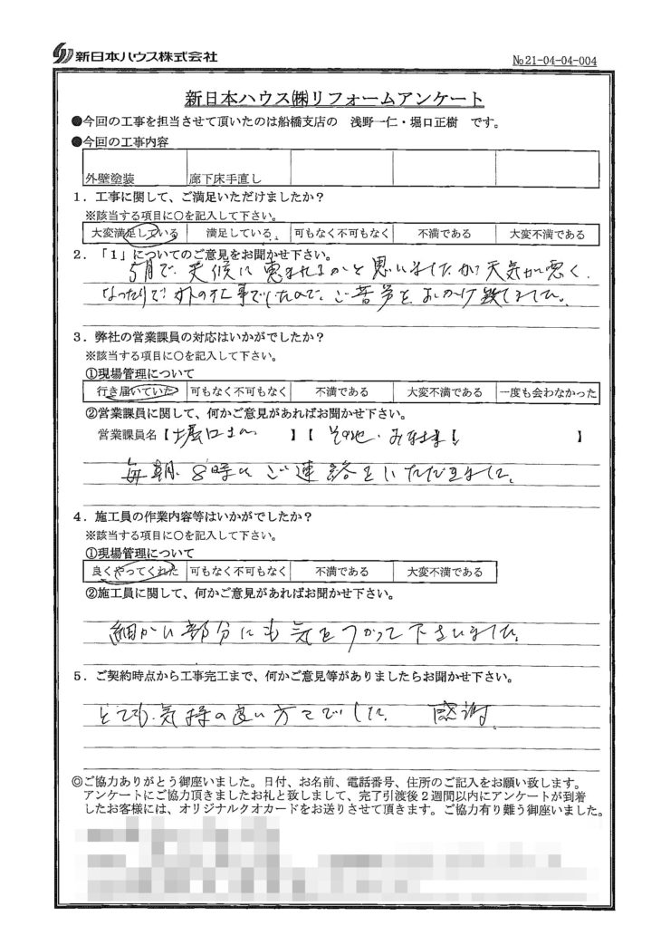   千葉県船橋市で外壁塗装･廊下床手直しをされたK様の声
