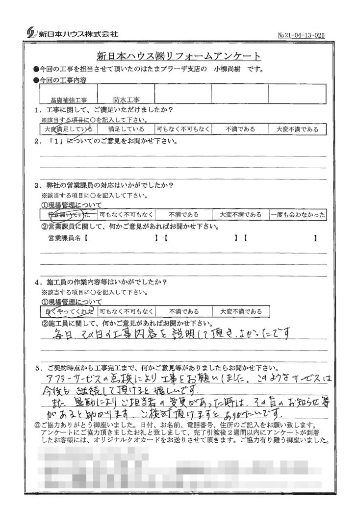   神奈川県横浜市で基礎補強･車庫上防水をされたM様の声