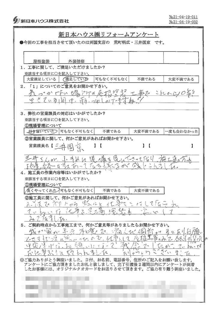   東京都葛飾区で屋根塗装･外壁補修をされたW様の声