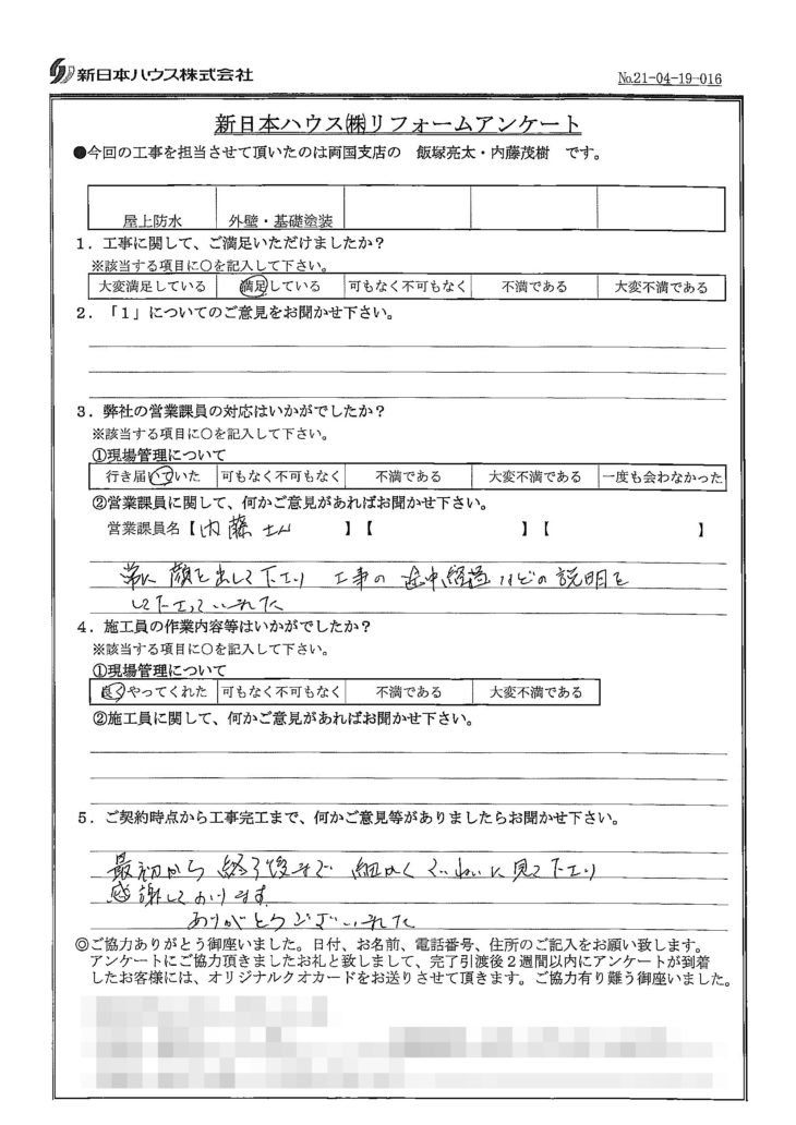   東京都江戸川区で屋上防水･外壁塗装･基礎塗装をされたK様の声