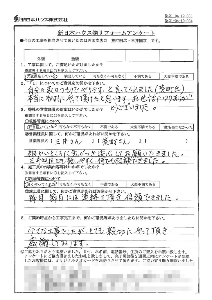   東京都葛飾区で外装工事･木部鉄部塗装をされたS様の声