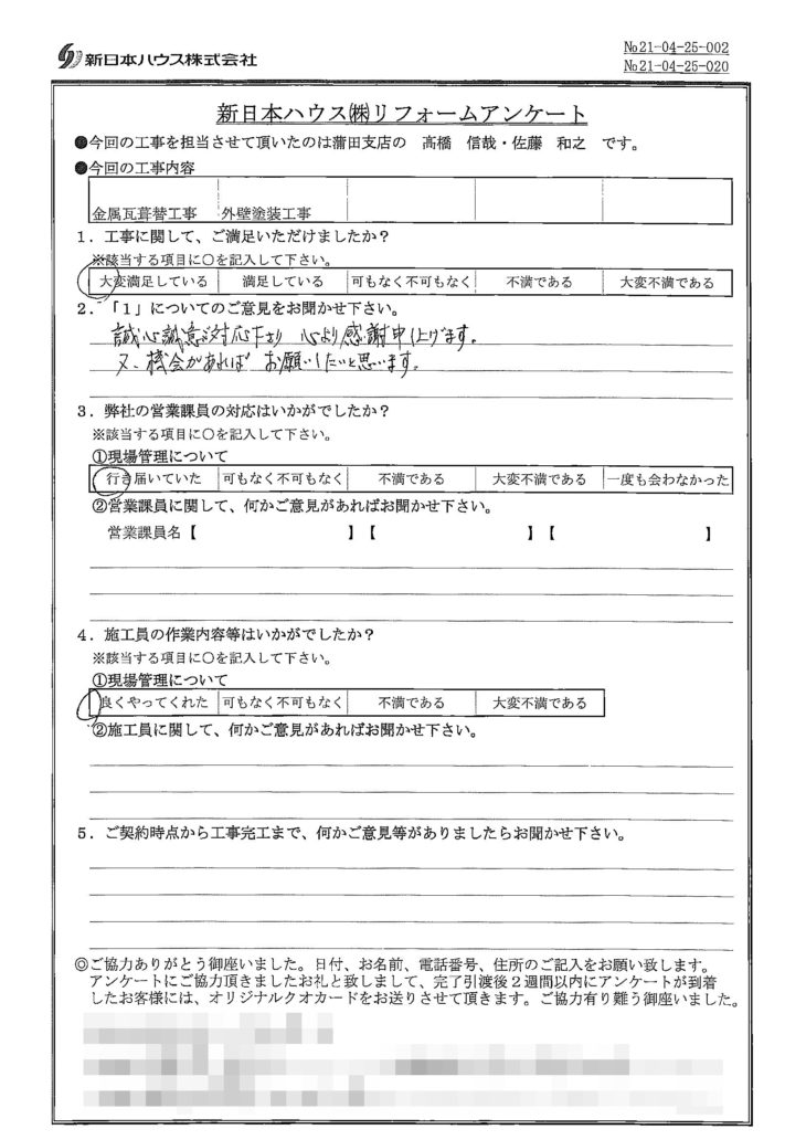   東京都品川区で屋根金属瓦重ね葺き･外壁塗装をされたA様の声