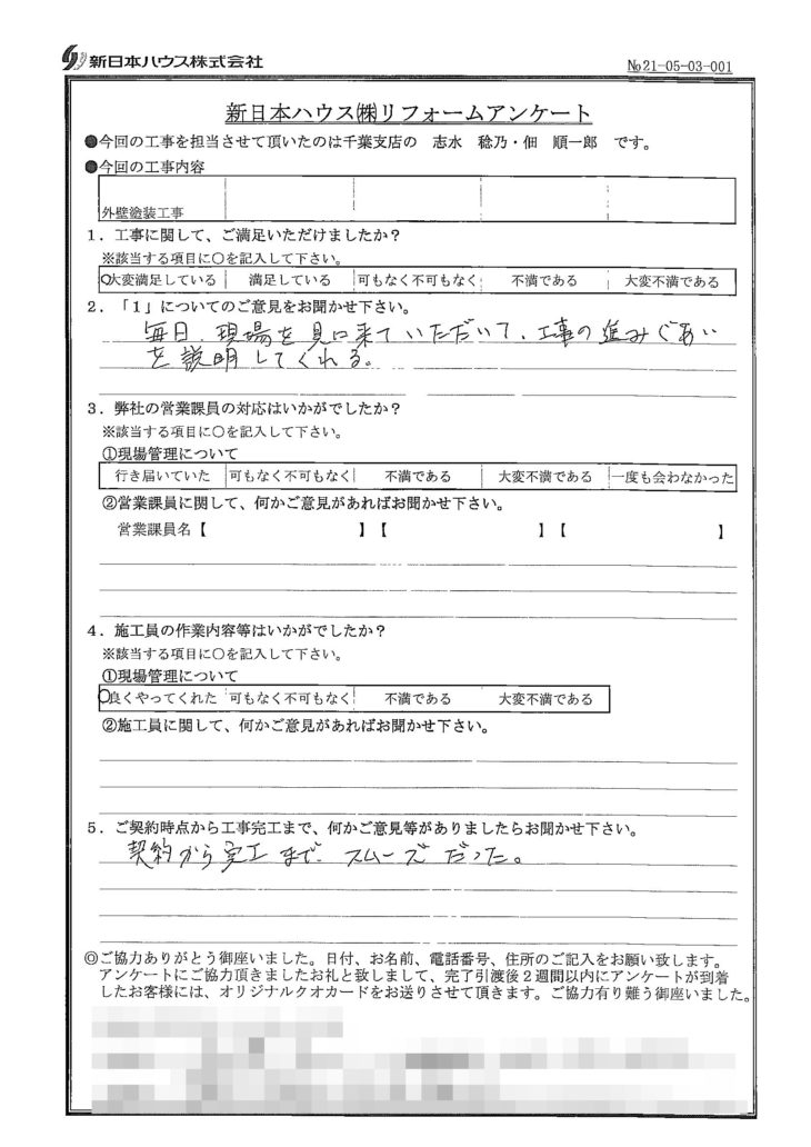   千葉県千葉市で外壁塗装をされたH様の声