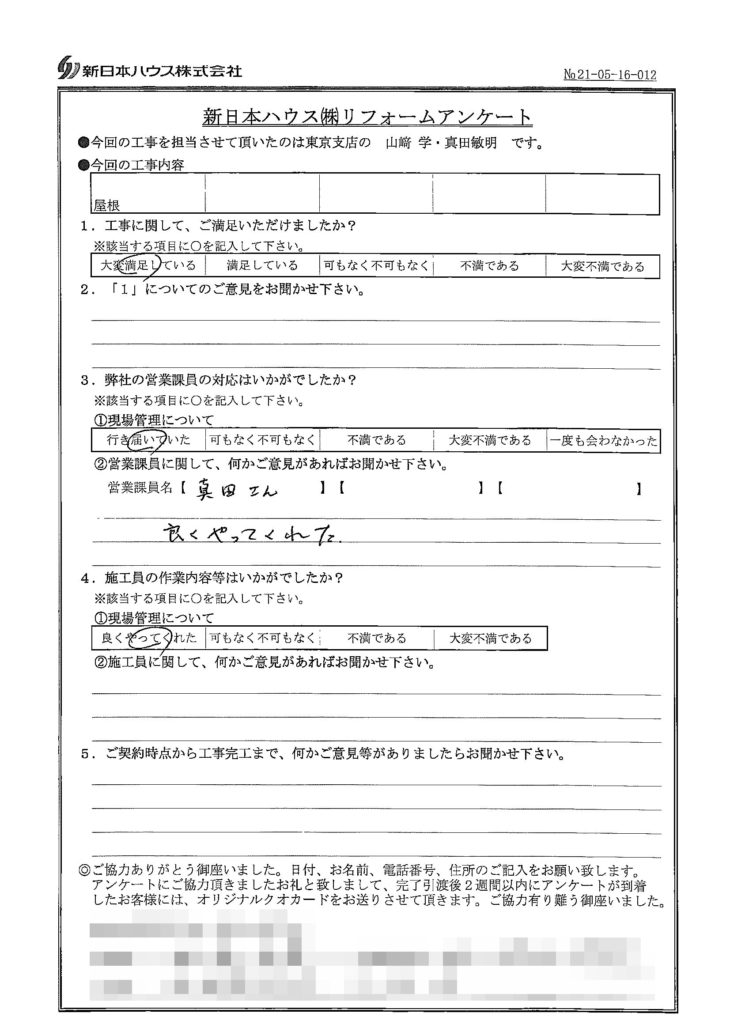   東京都北区で屋根金属瓦重ね葺きをされたK様の声